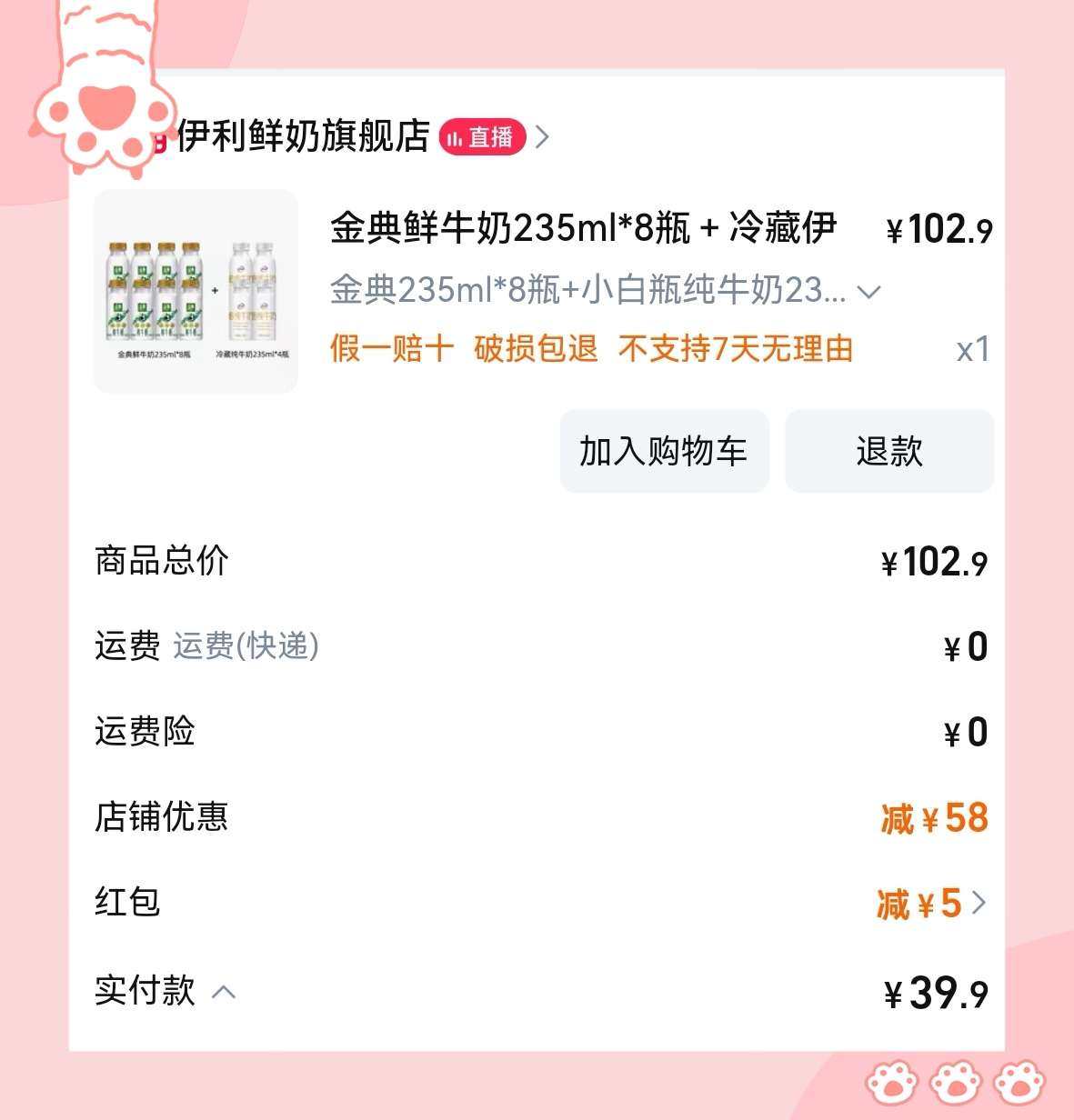 🌸下完一单金典鲜牛奶之后，淘宝送了我一张5元的天天下单返红