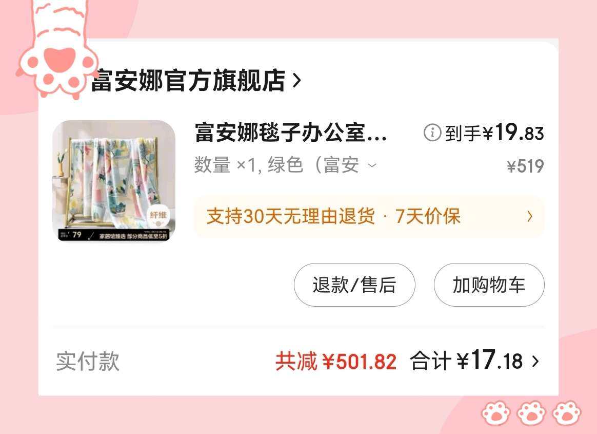 🌸小伙伴们是不是都要看腻了，这已经是我买的第三条富安娜午睡