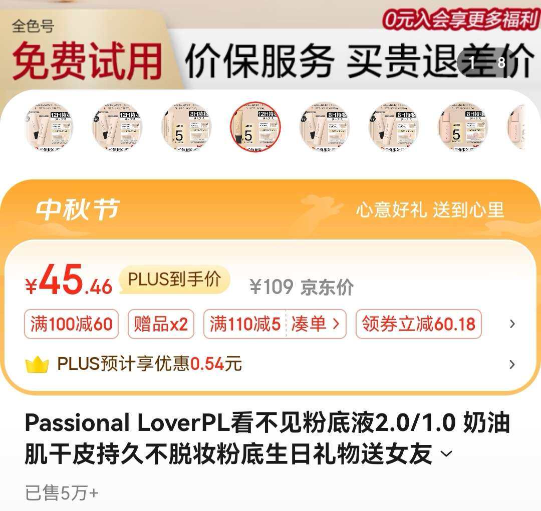 🌸月初在羊毛群里看到PL看不见粉底液1.0的活动，很划算就