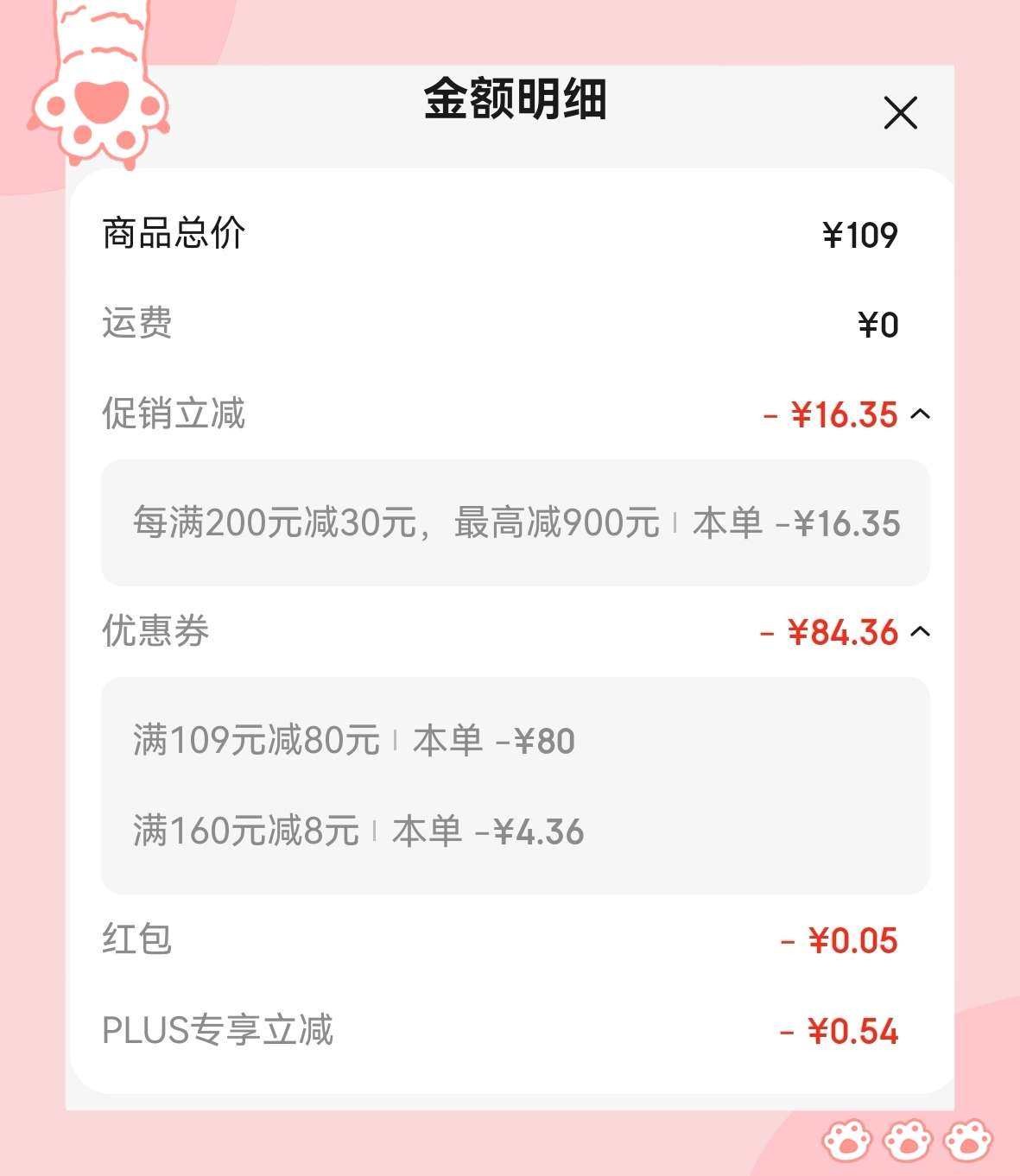 🌸再来分享一单PL看不见粉底羊毛，半夜睡不着，发现PL活动