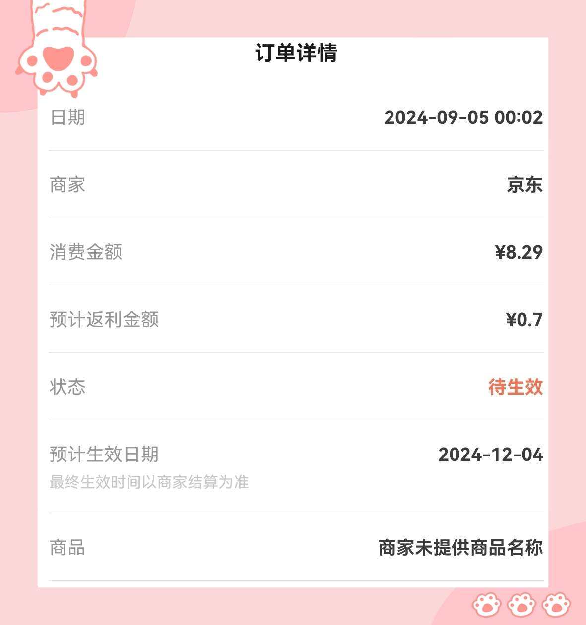 🌸再来分享一单PL看不见粉底羊毛，半夜睡不着，发现PL活动