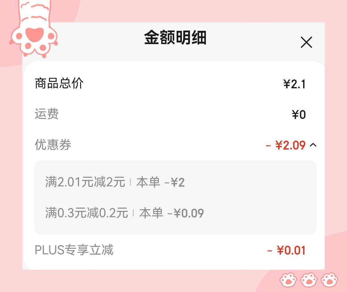 🌸终于实现0元购，不容易呀，马上来分享！  💤下单商品：