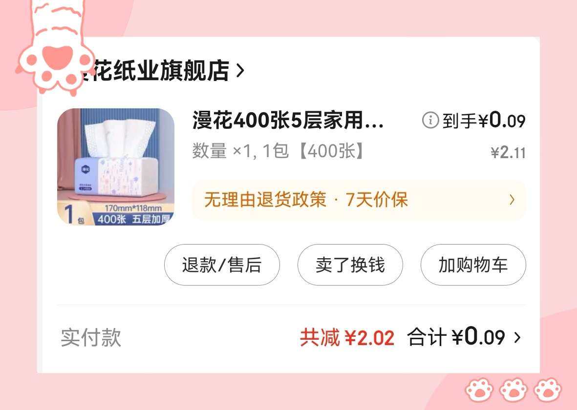 🌸又来分享羊毛了，之前一直薅矿泉水的羊毛，最近又开始疯狂薅