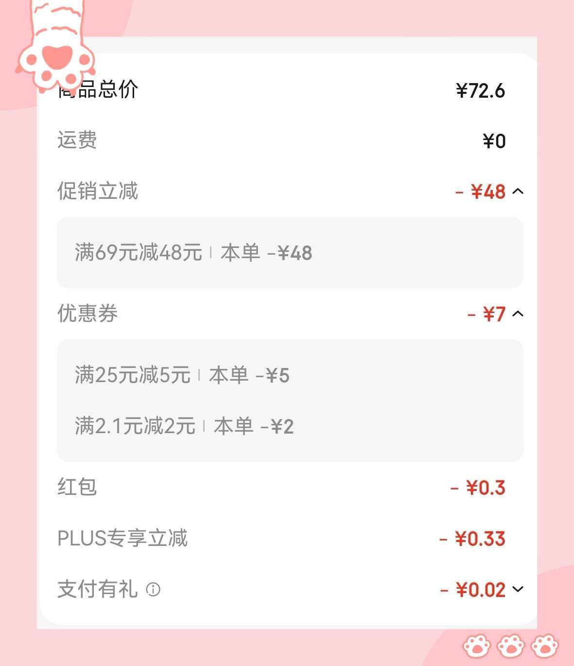 🌸在羊毛群看到了巧丽兹饼干的活动，以前买过一次，味道还挺好