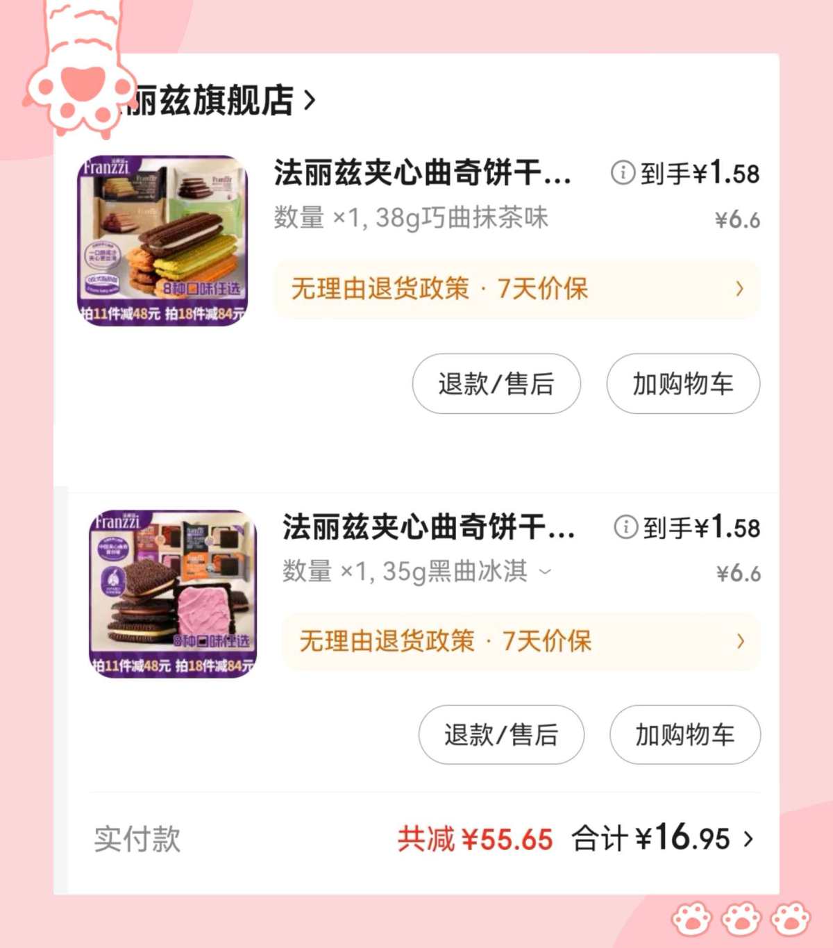 🌸在羊毛群看到了巧丽兹饼干的活动，以前买过一次，味道还挺好