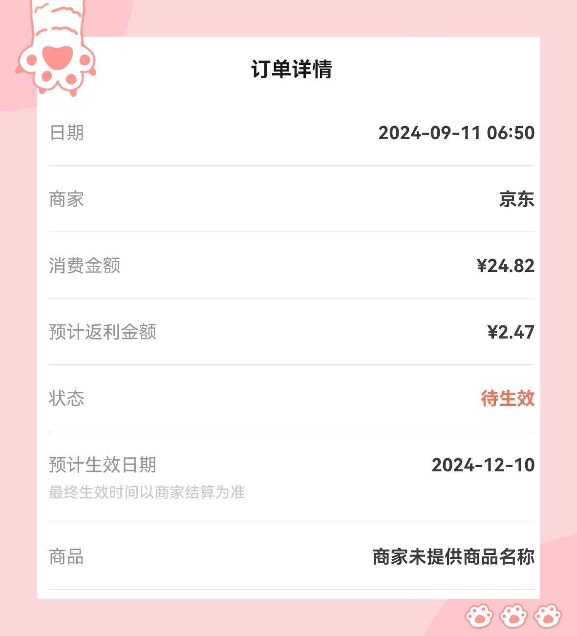 🌸我最近怎么这么喜欢两单两单的买东西，哈哈，看来开通省省卡