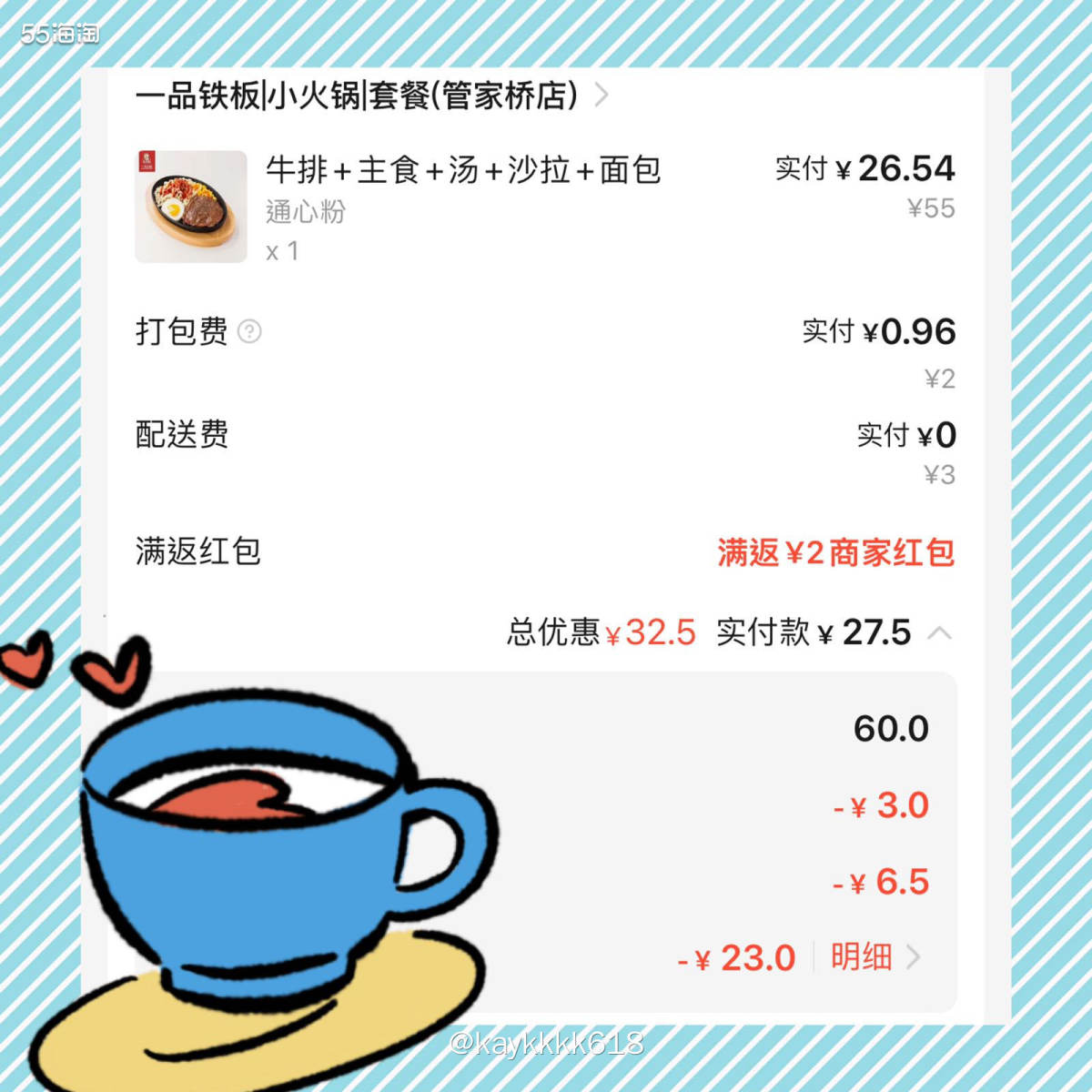 食堂饭卡没了午饭点个外卖😂虽然台风来了但是还有近的店家开门