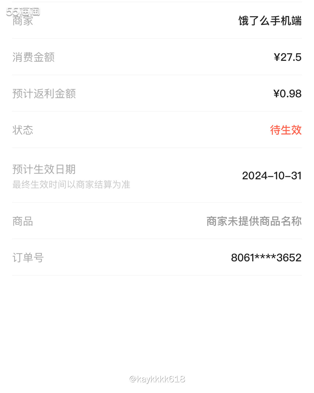 食堂饭卡没了午饭点个外卖😂虽然台风来了但是还有近的店家开门