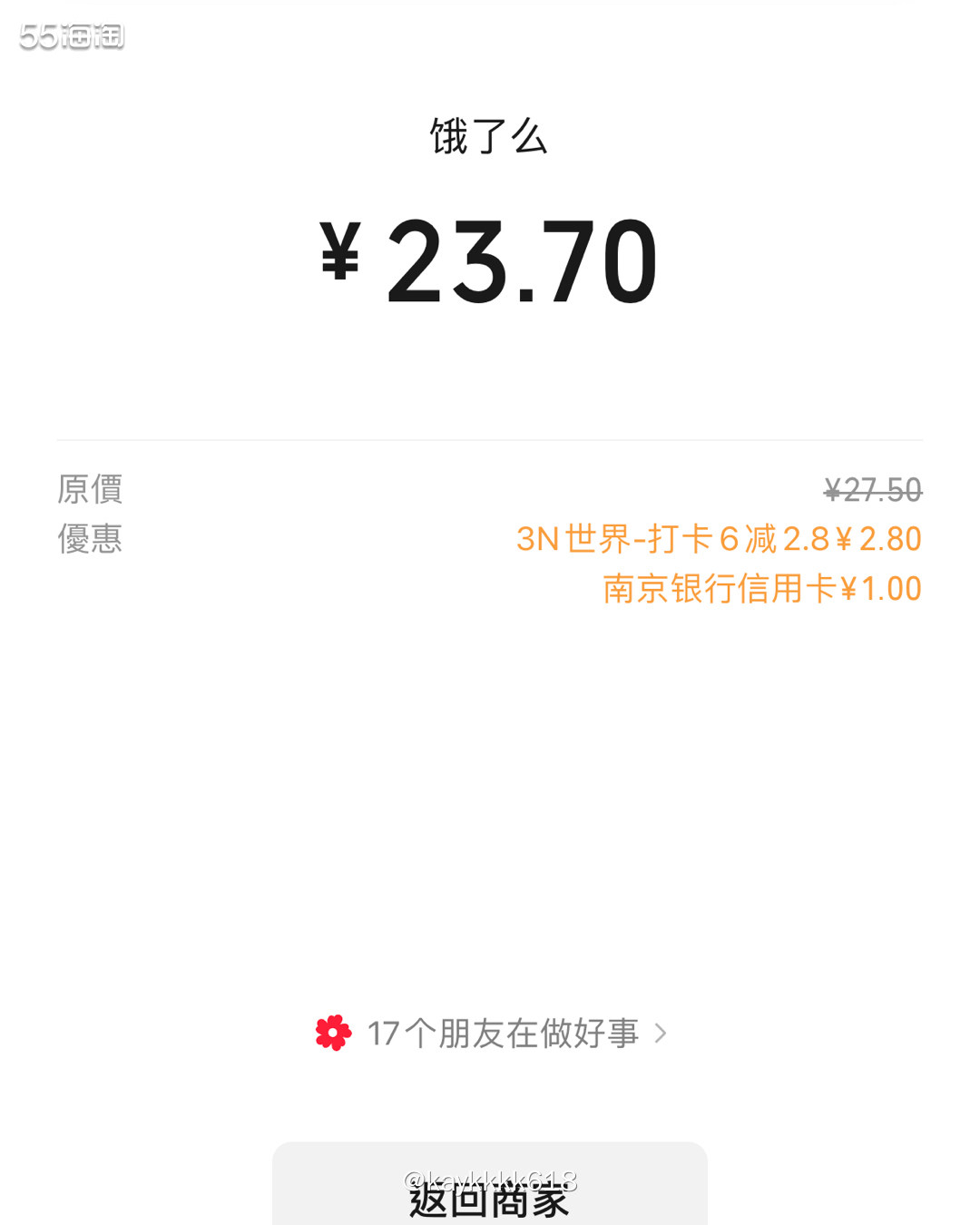 食堂饭卡没了午饭点个外卖😂虽然台风来了但是还有近的店家开门