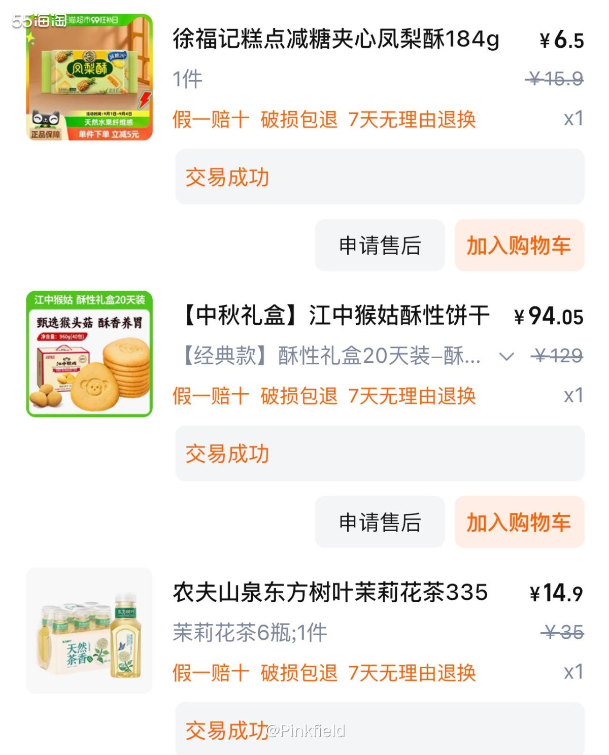 🍪又来猫超买东西了，这是月初下的一单，买了江中猴姑饼干，一