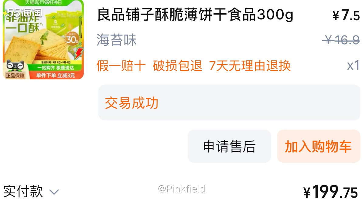 🍪又来猫超买东西了，这是月初下的一单，买了江中猴姑饼干，一