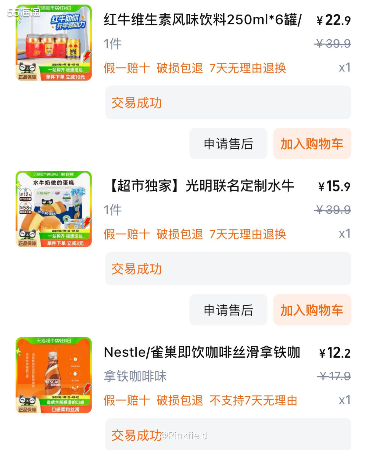 🍪又来猫超买东西了，这是月初下的一单，买了江中猴姑饼干，一