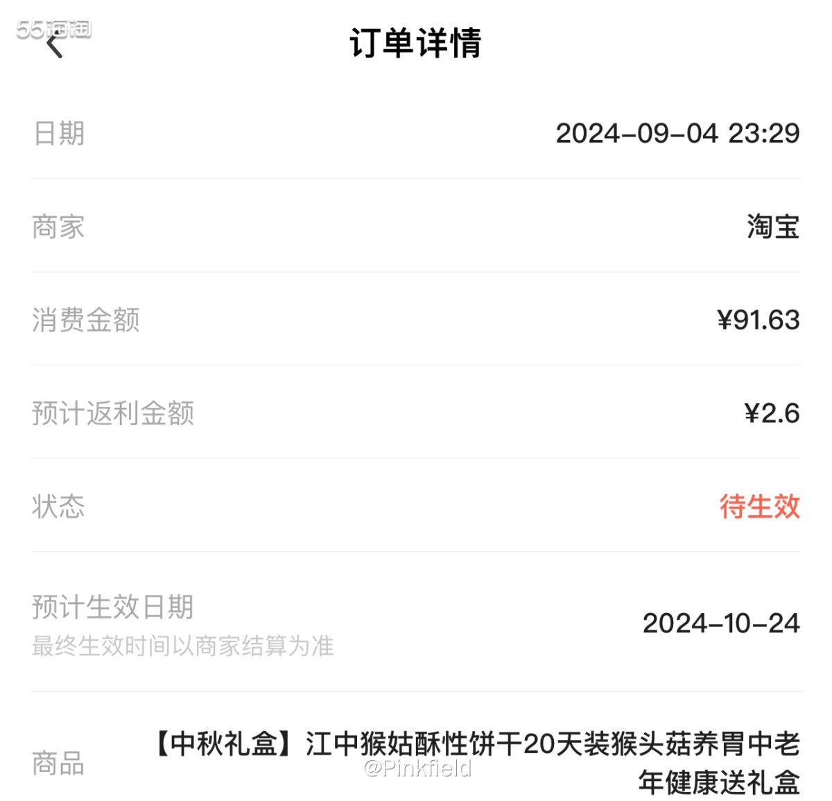 🍪又来猫超买东西了，这是月初下的一单，买了江中猴姑饼干，一
