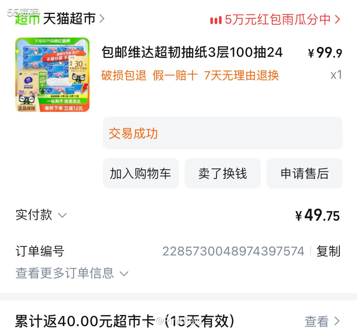 🍭前阵子，朋友发我这个维达抽纸好价，实在太划算了，虽然家里