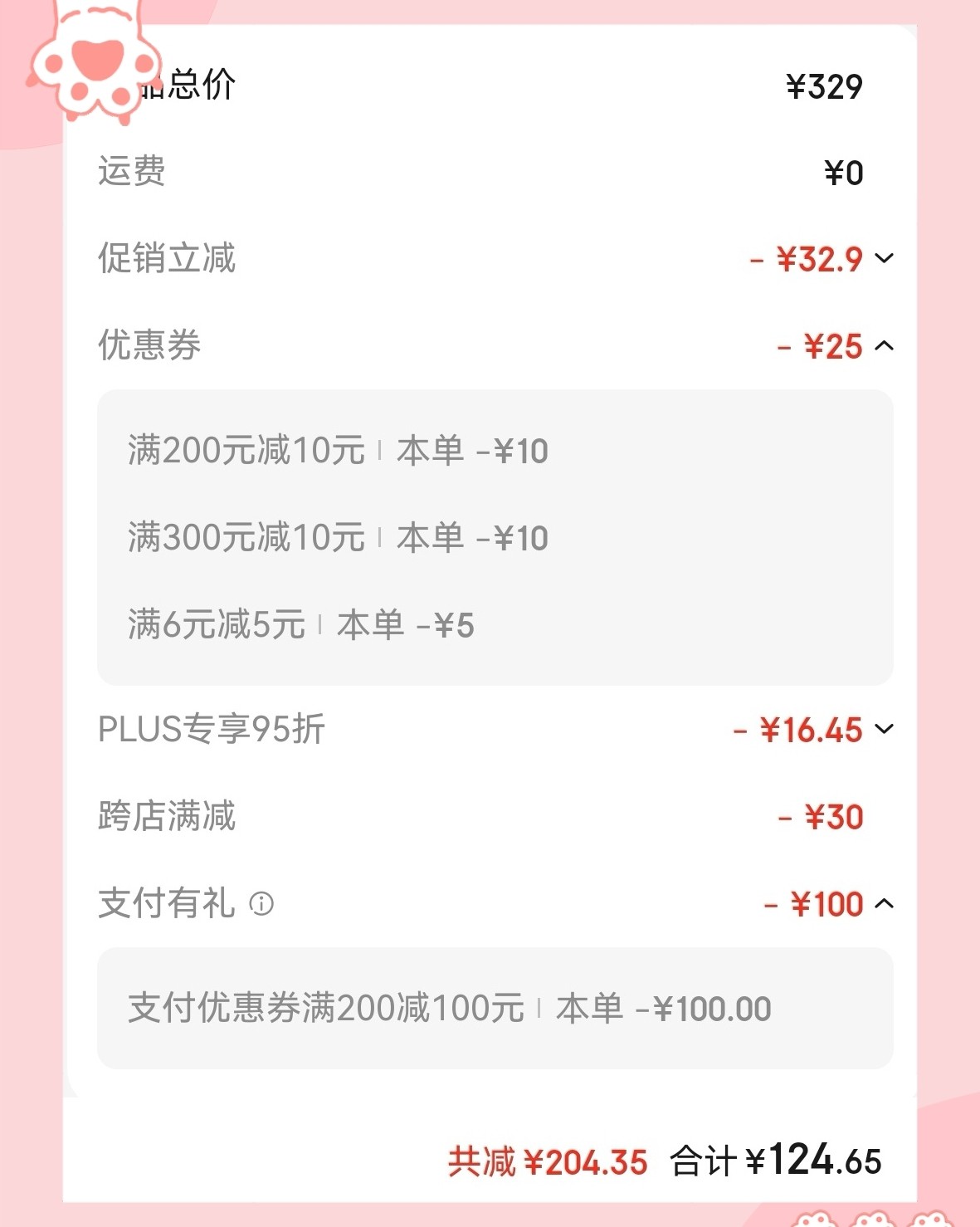 🌸京东9.19-9.25有服饰五折活动，可以领满200减1
