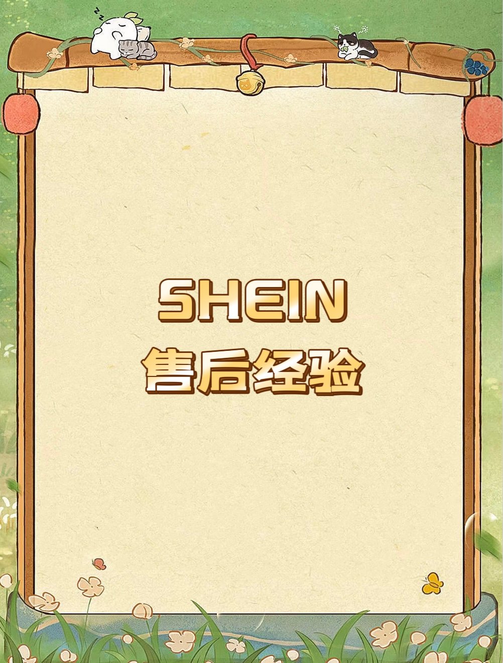 🍒遇到的问题： 最近shein不知道是不是开始清仓打折了，
