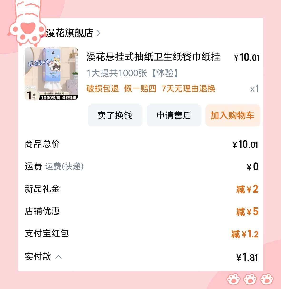 🌸又来分享纸巾的羊毛了，还是漫花纸巾，不同的是手提装的，还