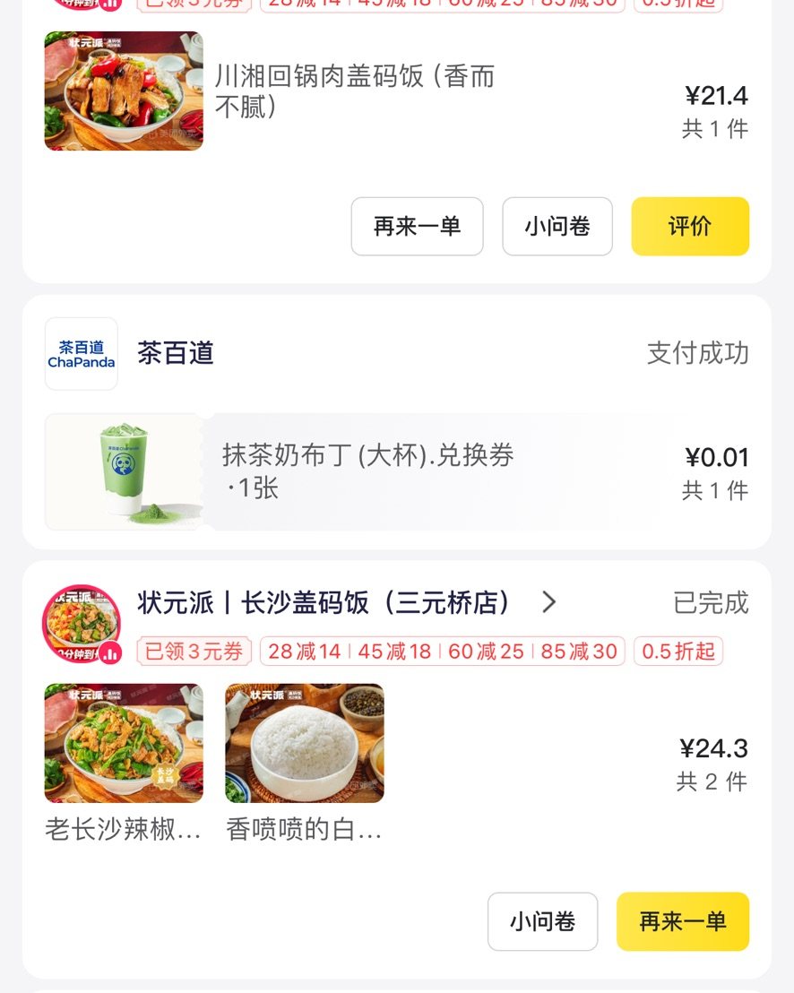 开心，我的美团也跟上返利了，下单的是长沙盖码饭，马上来分享。