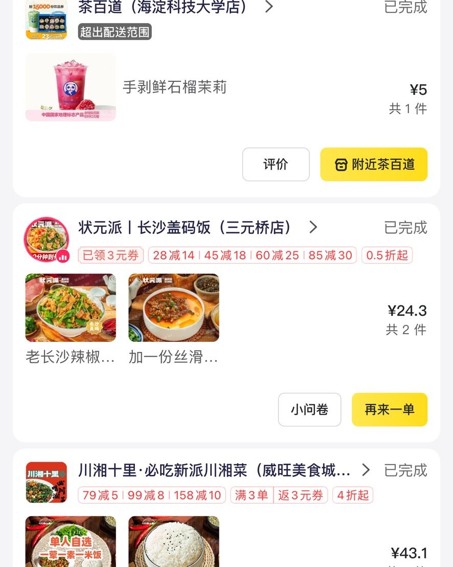 开心，我的美团也跟上返利了，下单的是长沙盖码饭，马上来分享。