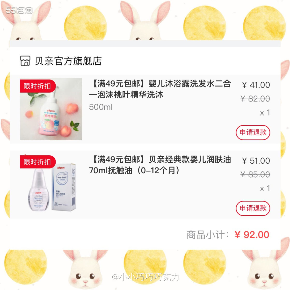朋友推荐我买贝亲的抚触油和沐浴露，说便宜又好用，正好看到55