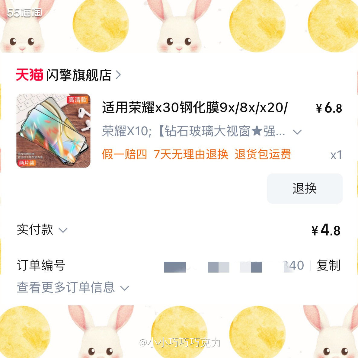 妈妈的手机钢化膜破了，让我给她换一下，刚好就给她再买两块膜放