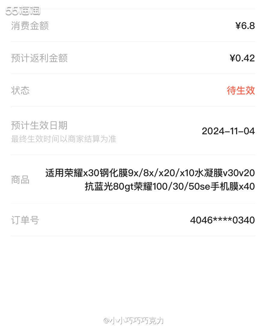 妈妈的手机钢化膜破了，让我给她换一下，刚好就给她再买两块膜放