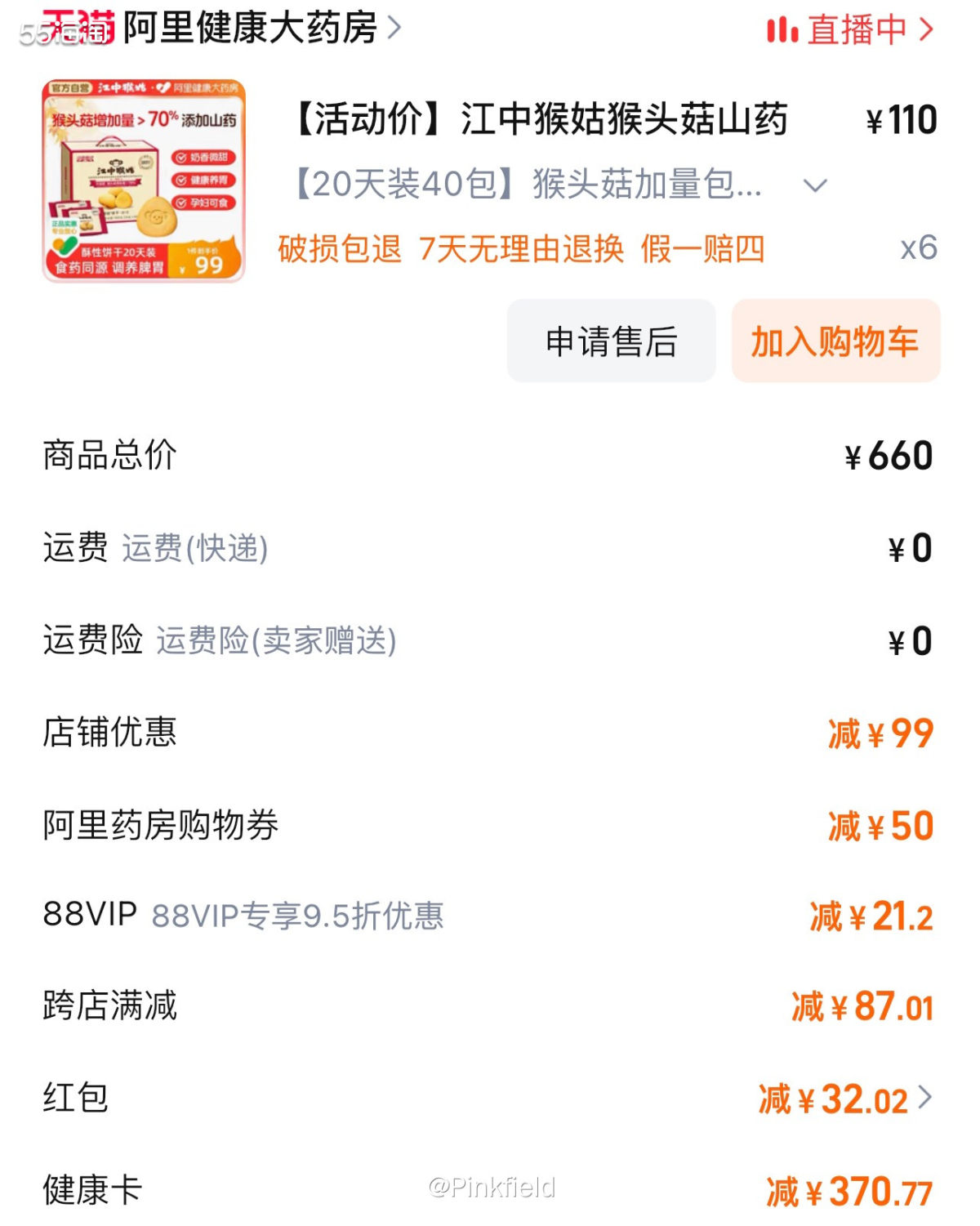 🍄这单是前阵子给我爸妈买的，我妈说她又开始喝中yao了，喝