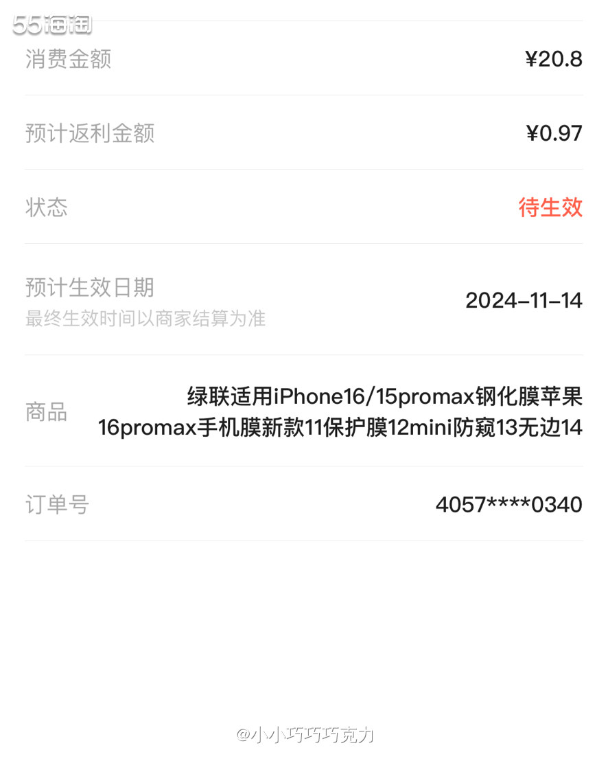 队友说手机钢化膜破了，让我赶紧给他买一块好换上，之前就是给他