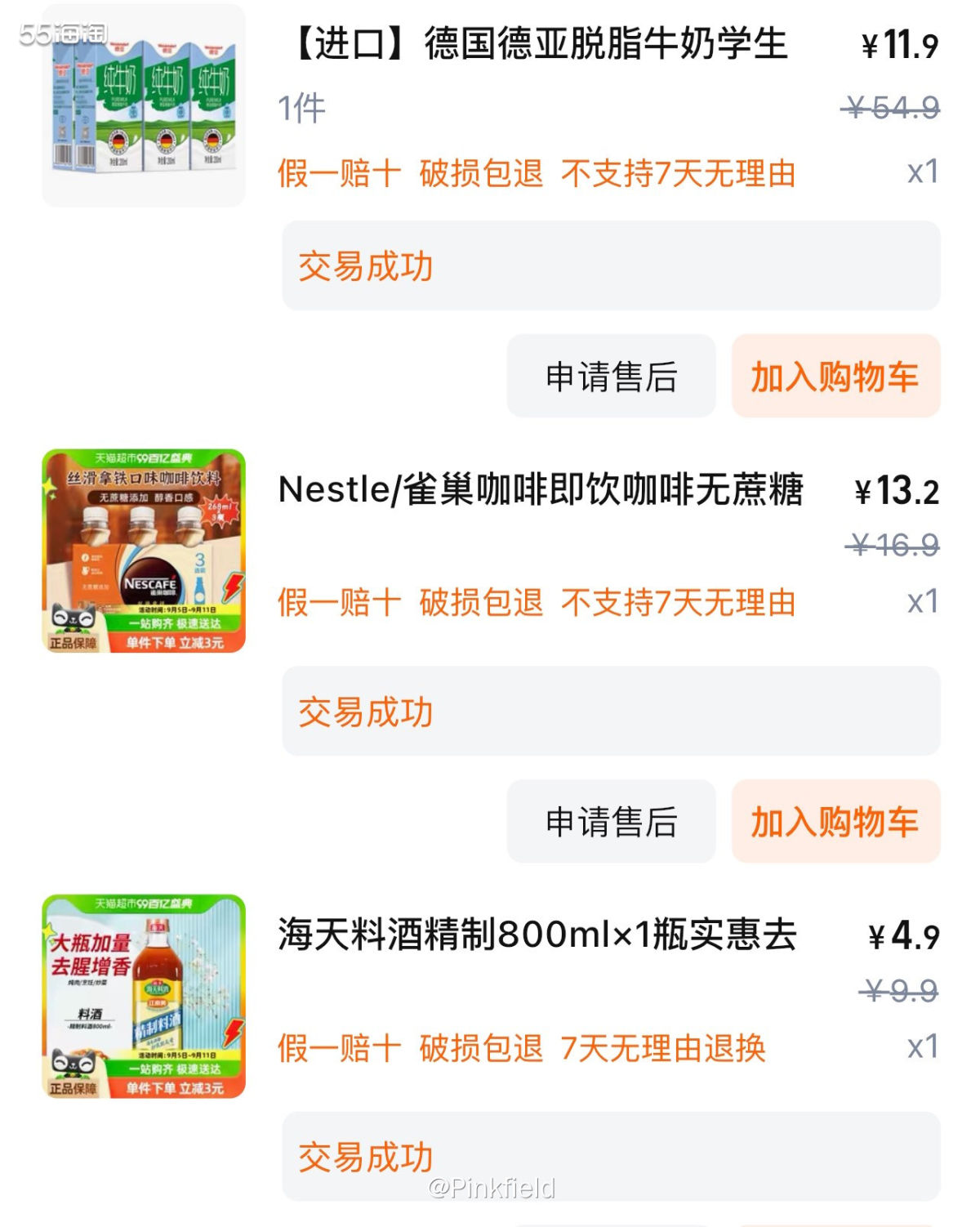 ☕这单是前阵子在天猫超市买的，家里的瓶装咖啡没了，又去补了点