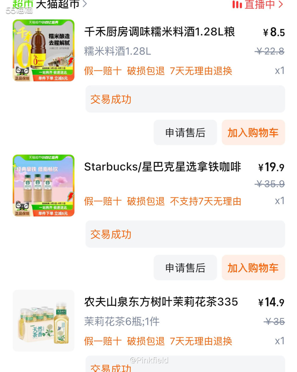 ☕这单是前阵子在天猫超市买的，家里的瓶装咖啡没了，又去补了点