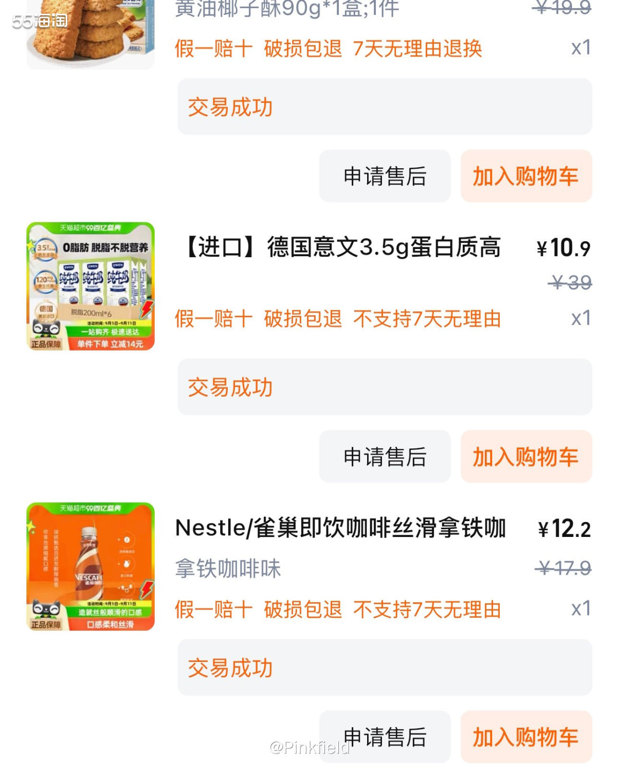 ☕这单是前阵子在天猫超市买的，家里的瓶装咖啡没了，又去补了点