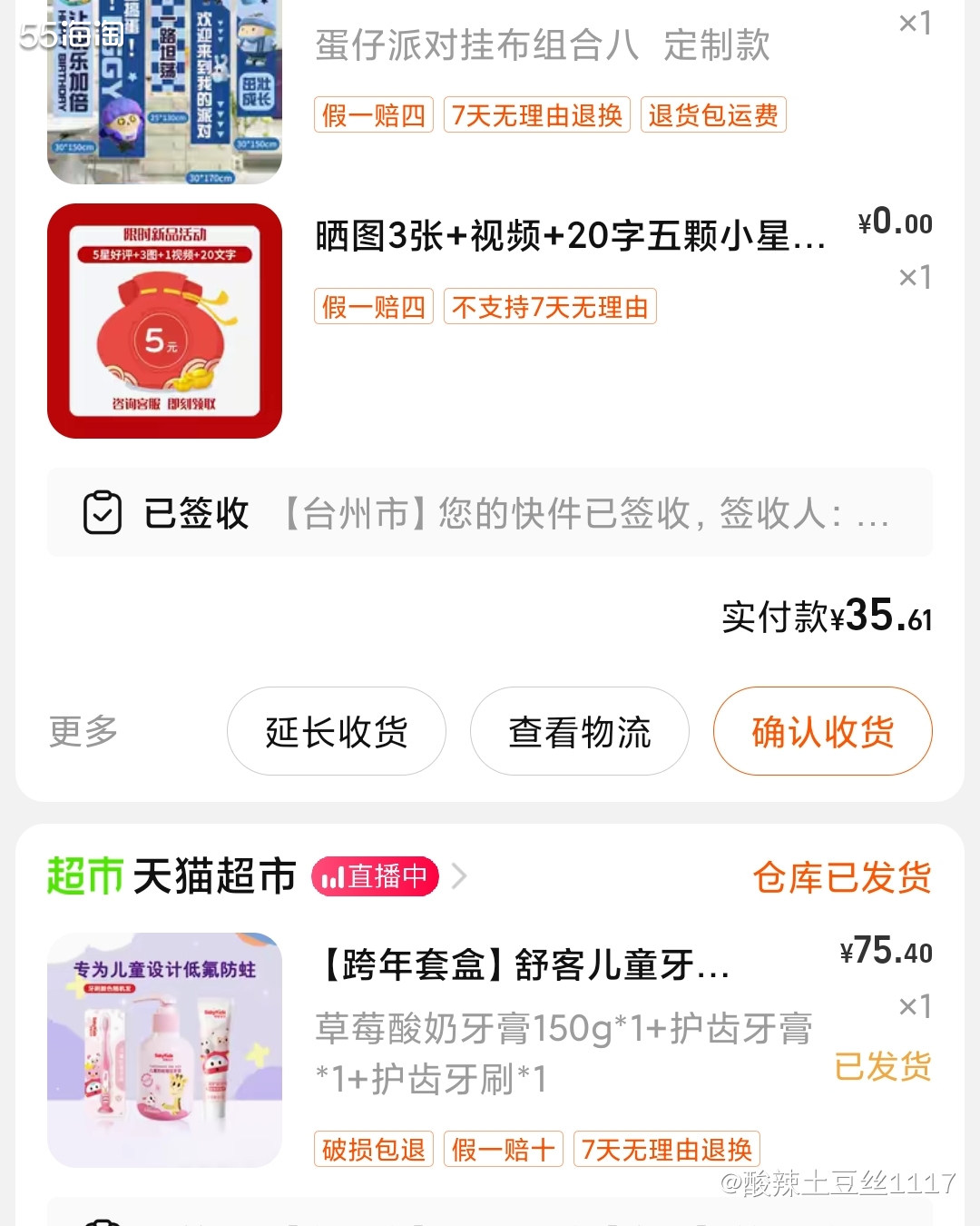 家里宝宝的牙膏又没了，所以决定买个舒克的牙膏，舒克牙膏其实买