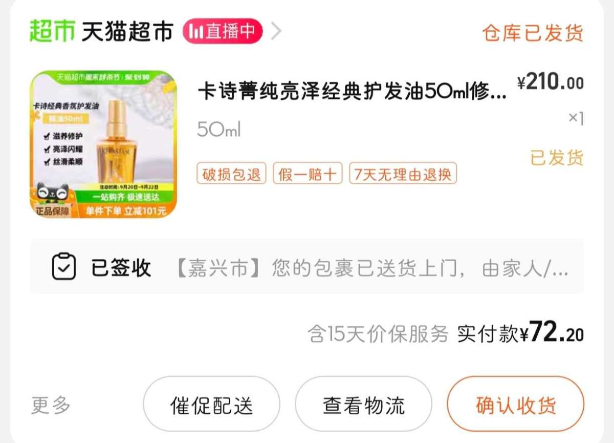 ☘️下单网站☘️      天猫超市 ☘️下单商品☘️ 卡诗