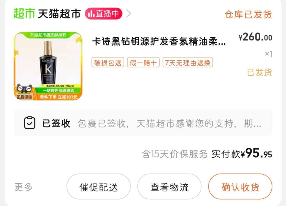 ☘️下单网站☘️      天猫超市 ☘️下单商品☘️ 卡诗