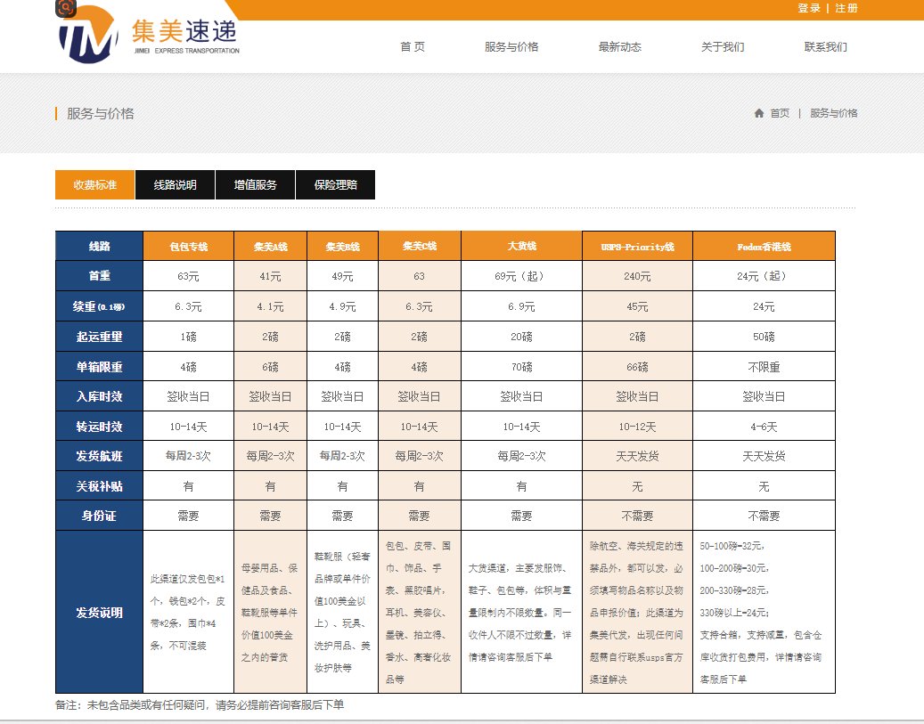 最近因物品转运需要找一家新的物流，对比了一些感觉集美速递还挺