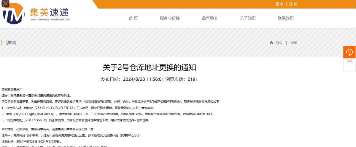 最近因物品转运需要找一家新的物流，对比了一些感觉集美速递还挺