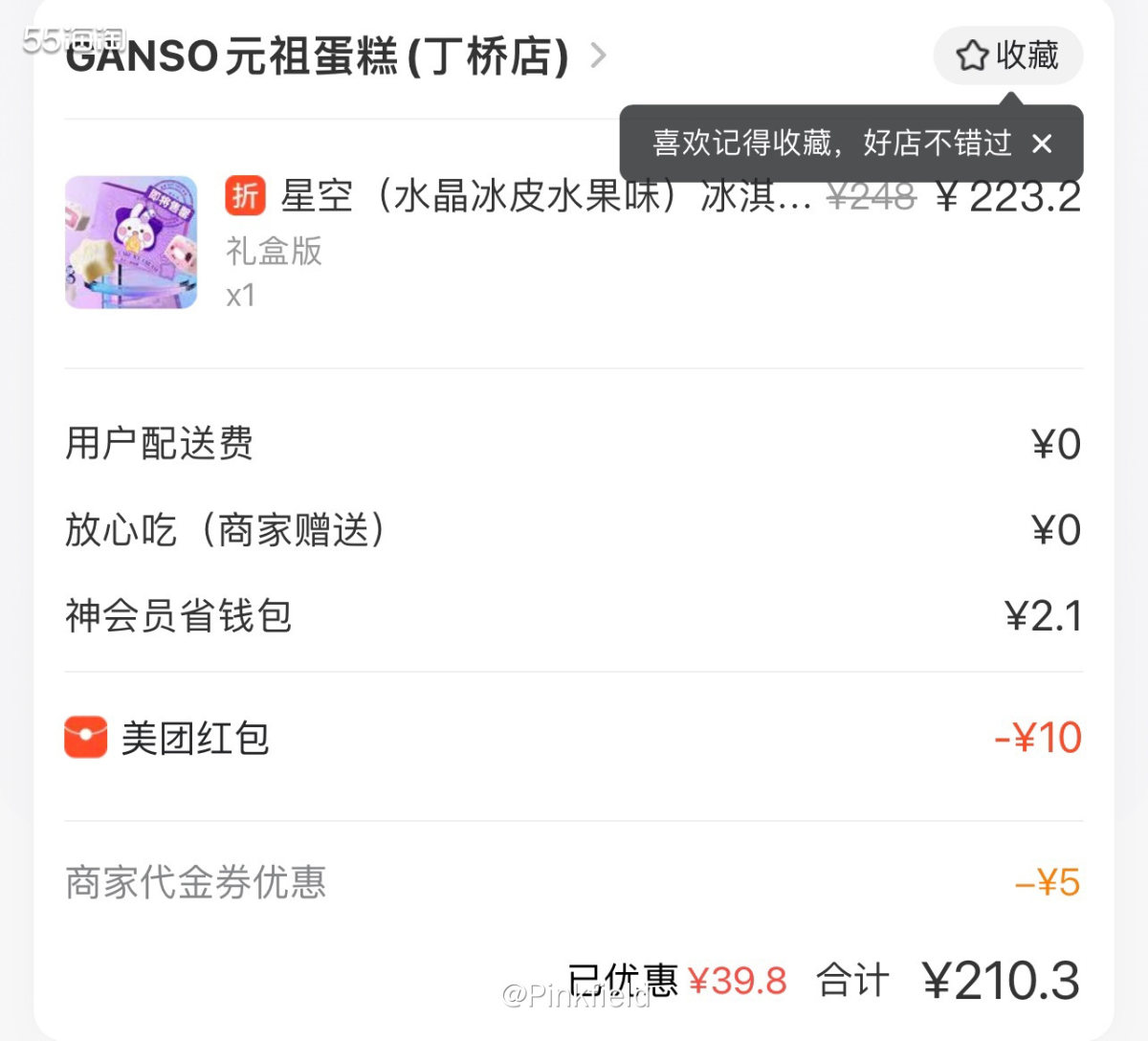 🍧这单元祖星空冰淇淋月饼是中秋放假前在美团点的，直接送我爸
