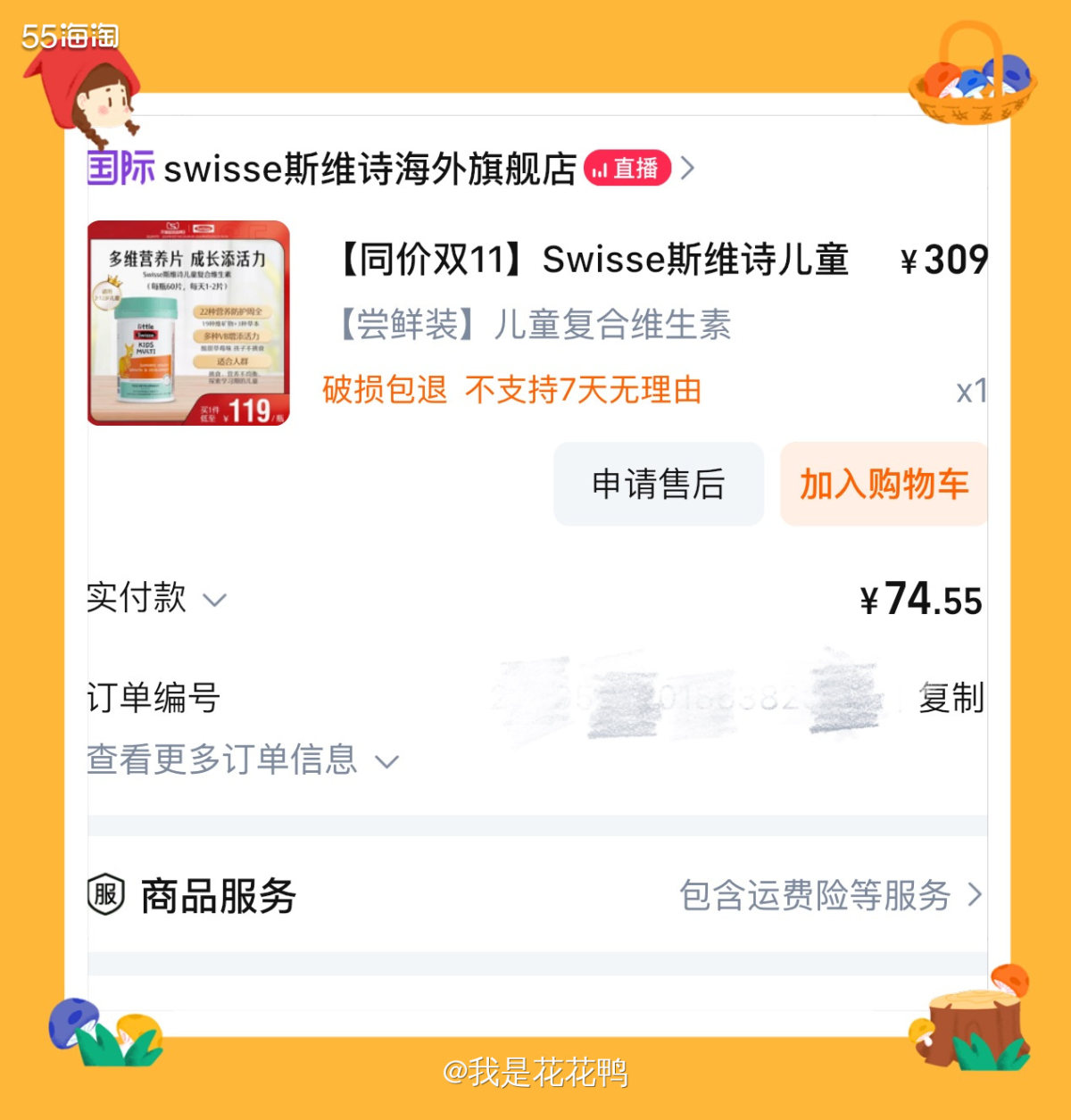 ❤️我和老杨都吃的swisse家的复合维生素，看到有小朋友吃