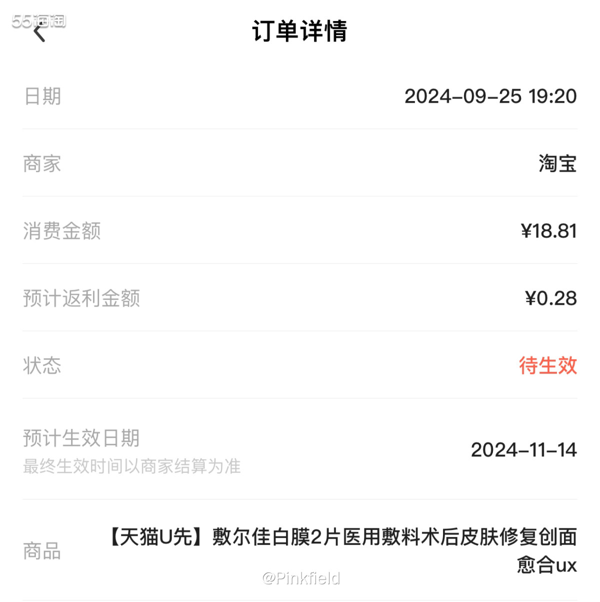 🍀这单敷尔佳白膜是上周帮朋友买的，一个账号只能买一单，所以