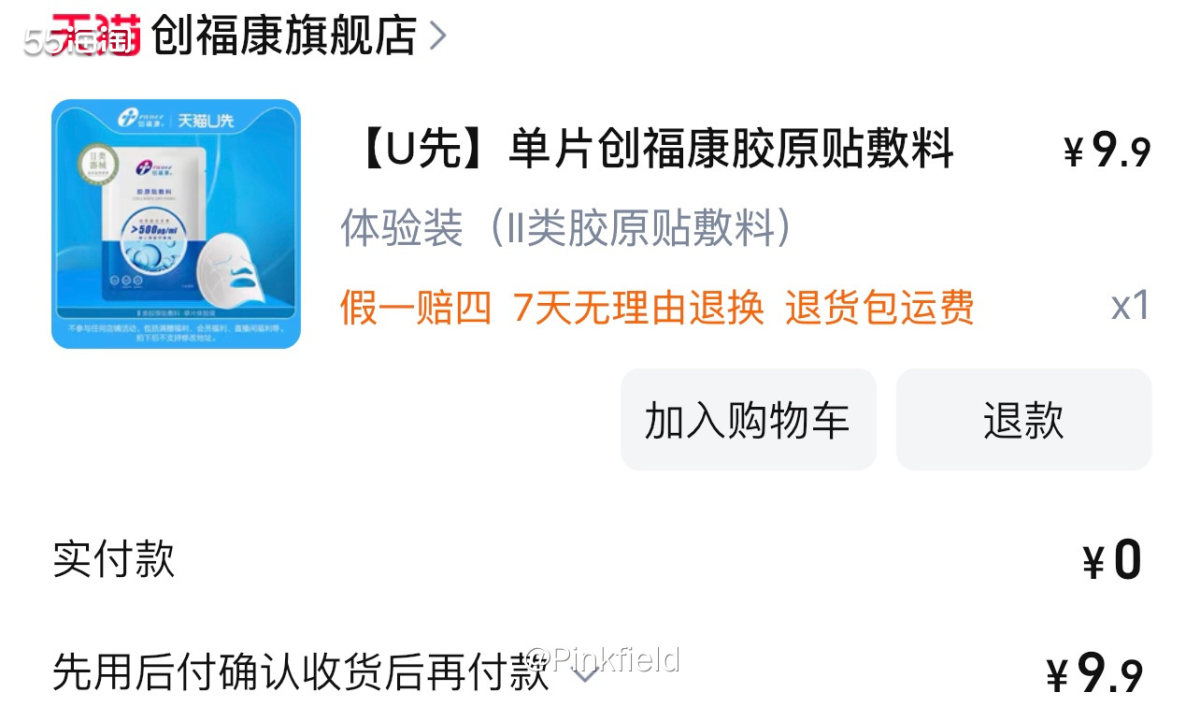 💚这单还是帮朋友买的，她做了yi美需要用到这类面膜，而天猫
