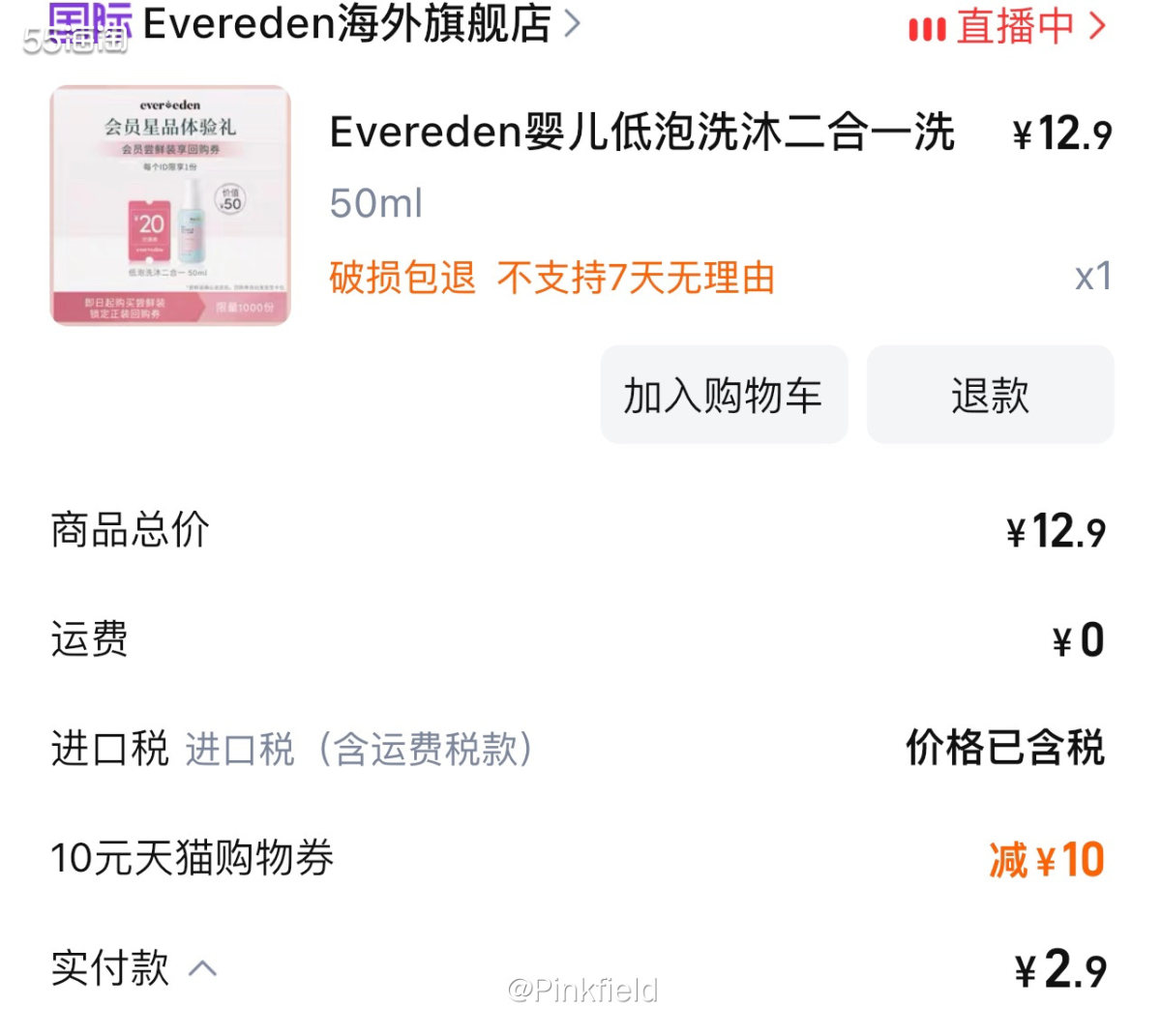 💚一直很想试试Evereden的洗沐二合一，前几天看到官旗