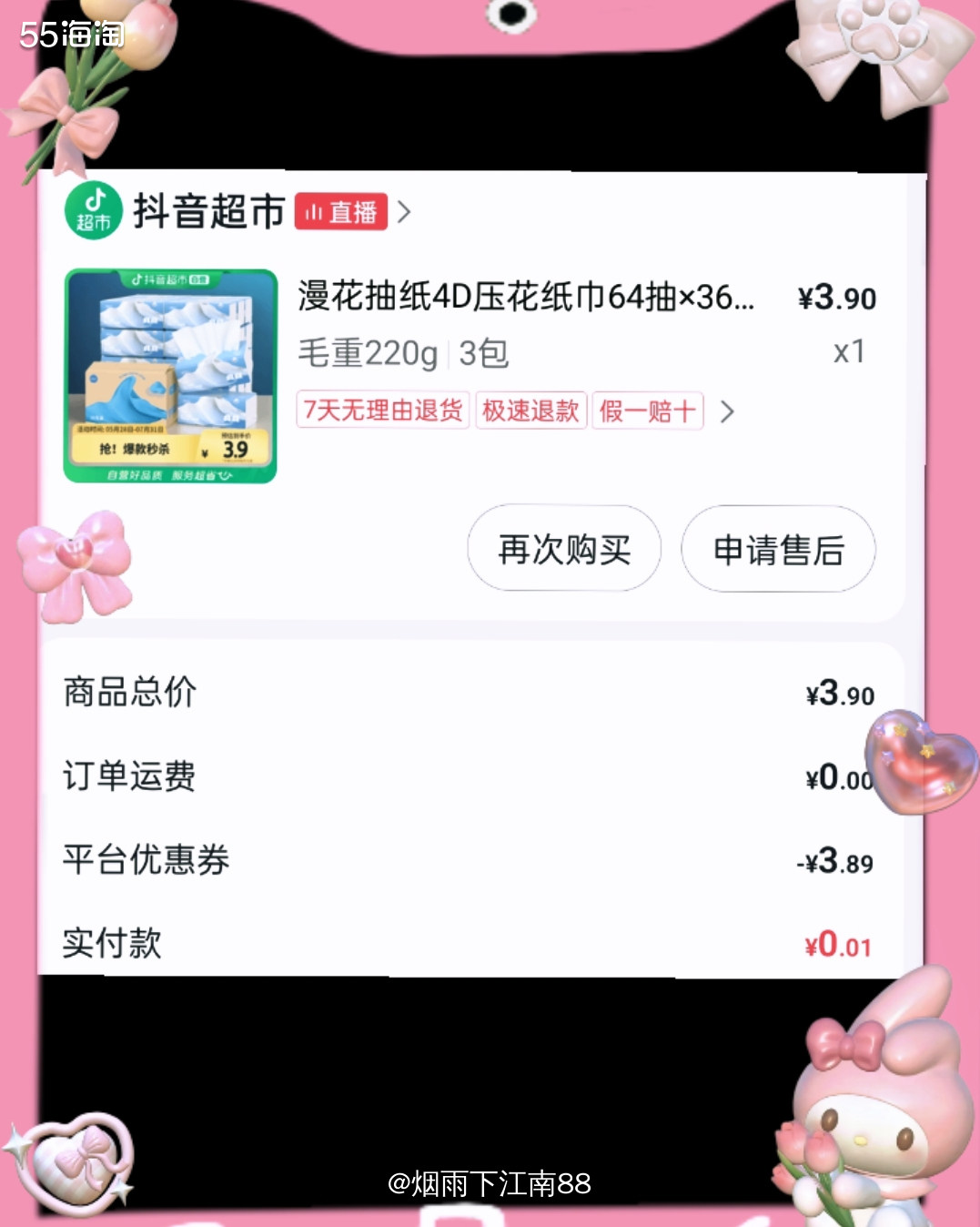 每天在抖音签到可以领红包，一般是几毛钱，今天突然发了一个3.