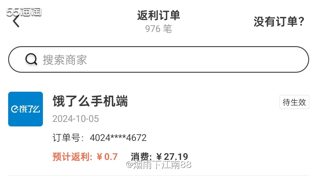 今天外面又下雨了，懒得出去买水果了，还是在饿了么买买好了，用