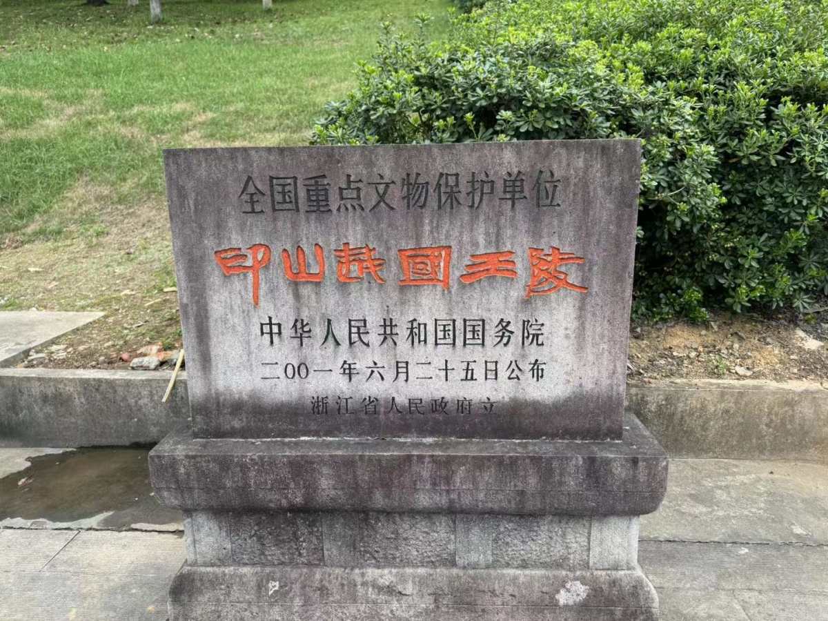 北有秦宫，南有印山”，秦宫自然是指那举世闻名的秦始皇陵，而印