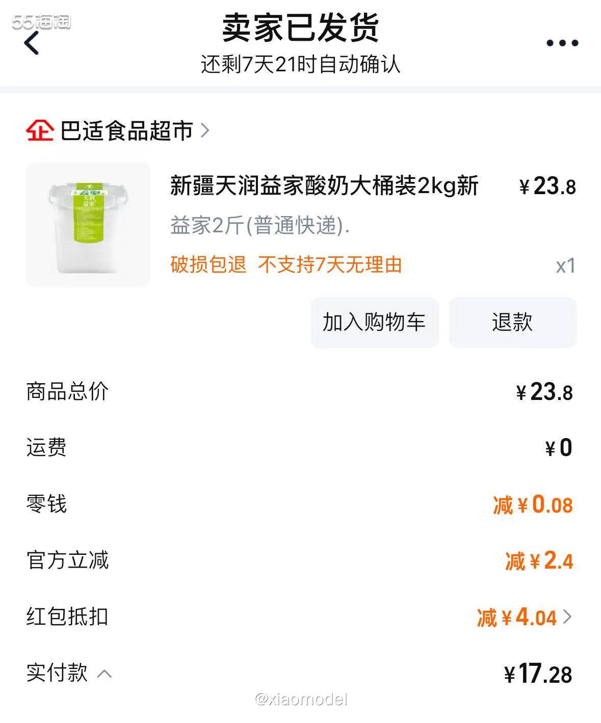 😀之前买的新疆酸奶吃完了，又去淘宝补货了。  🌷购买商品
