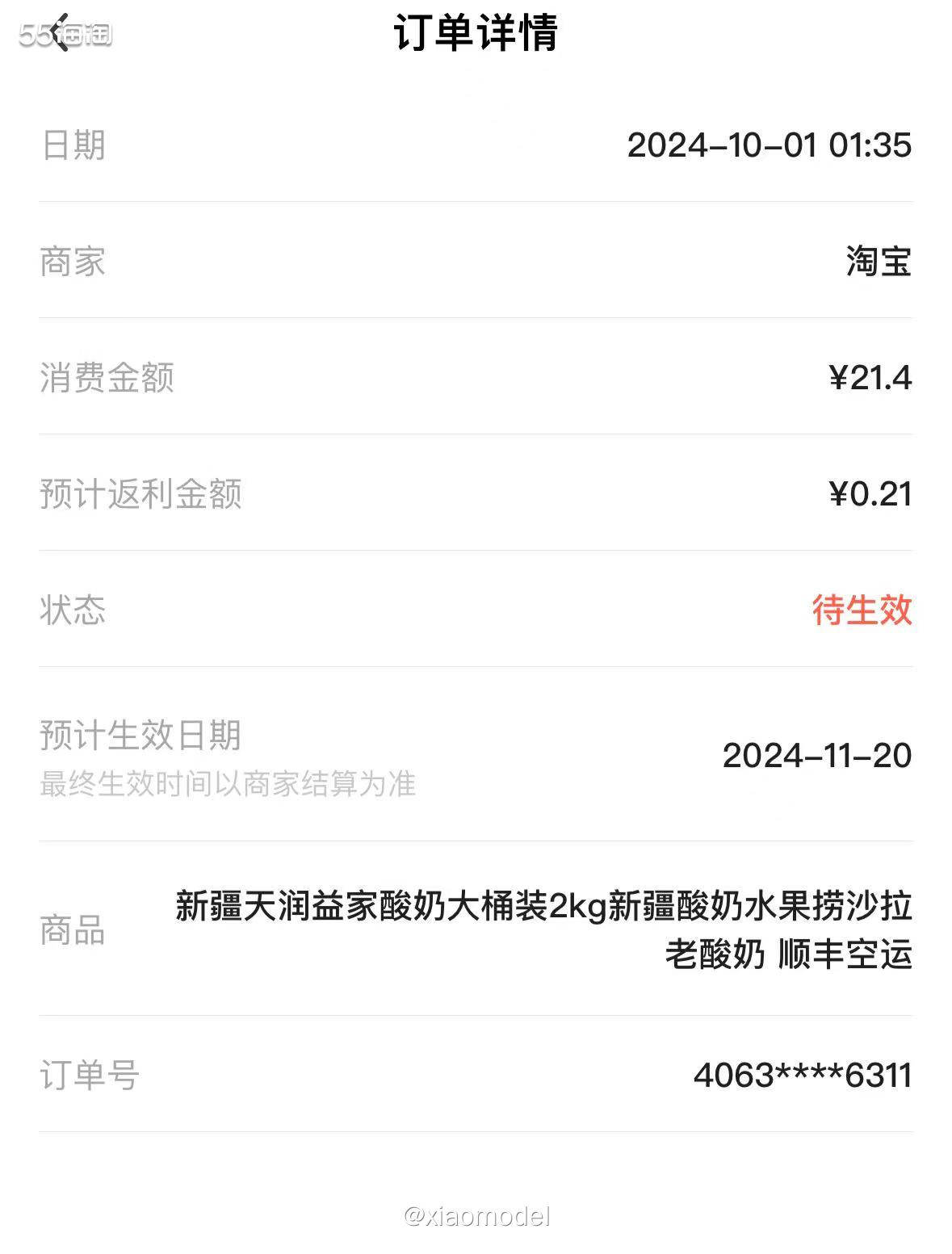 😀之前买的新疆酸奶吃完了，又去淘宝补货了。  🌷购买商品