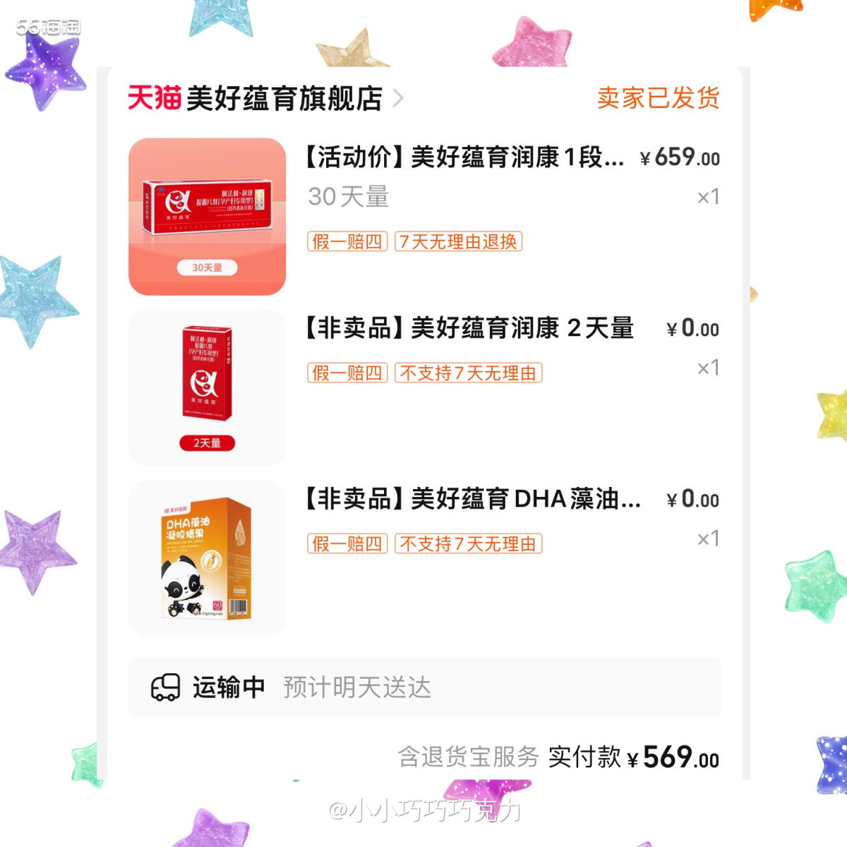 家里的复合DHA快吃完了，想着💊店去买也得自己掏钱，正好抢