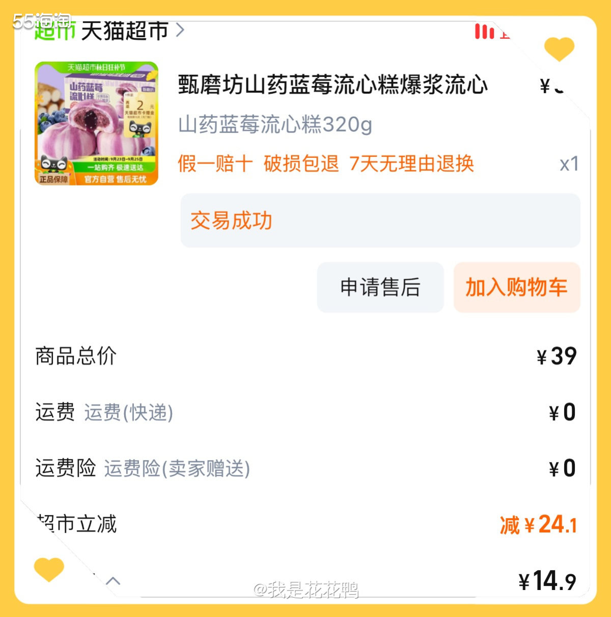 ❤️这个是小朋友看电视广告的时候看到的，说想吃，我就给他买了