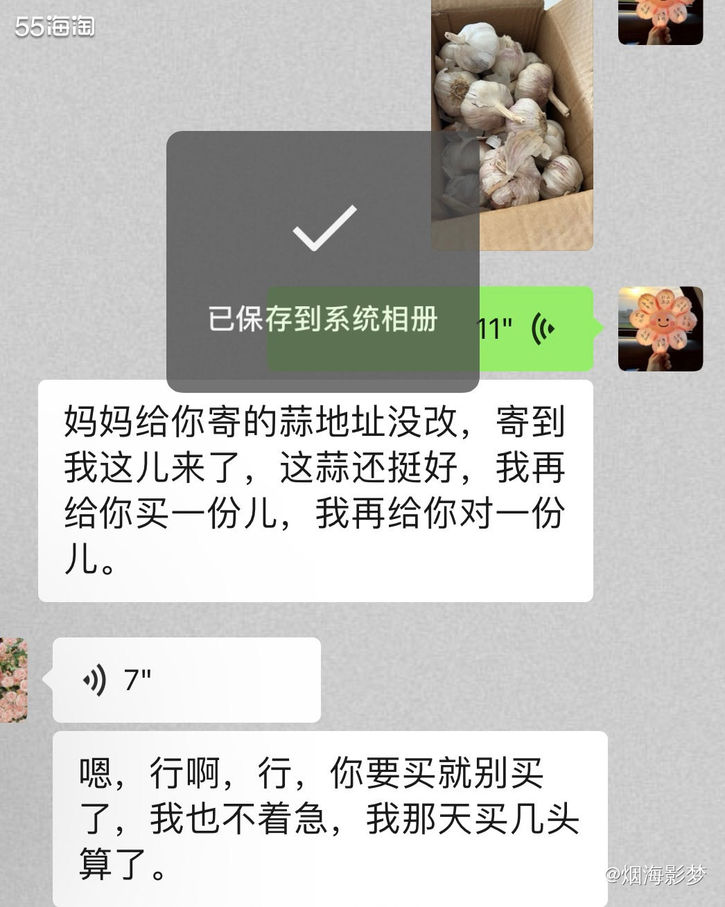 哎，无巧不成书啊～哈哈哈，本来是给我妈买的大蒜，结果地址木有