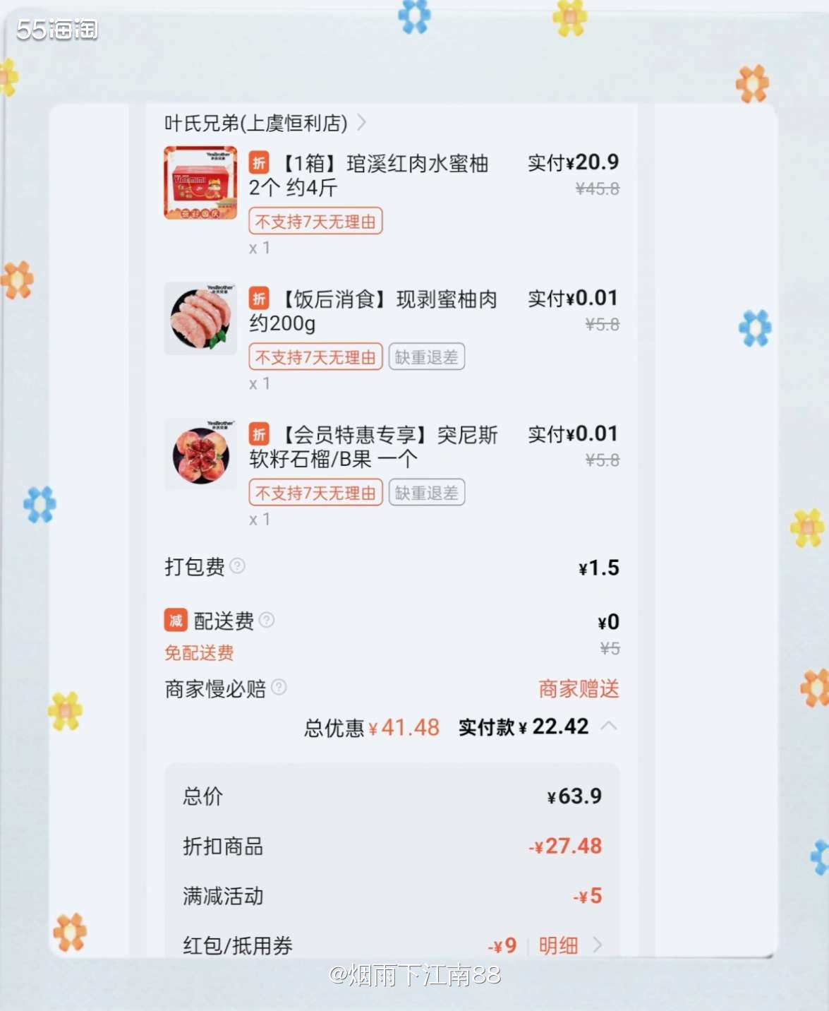 吃过晚饭去江边逛了1小时回家后，老公说想吃柚子了，我减fei